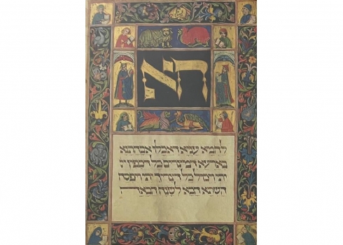 הדפס מצולם וממוסגר של דף מאוייר מתוך הגדת דרמשטאדט