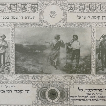 תעודת הרשמה בספר הזהב של קרן קימת לישראל משנת 1979