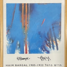 חיים ברגל (Haim Bargel) - כרזה ישנה