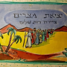 רות שלוס, (Ruth Schloss) - ציור מתוך סדרת איורים למצגות לילדים משנות ה-50