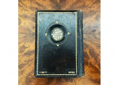 מחזור תפילה נדפס בפולין כריכה מתוצרת בצלאל, משובצת תבליט