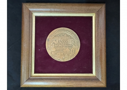 #13 מדליה של החברה הממשלתית למדליות ולמטבעות - '3000 שנה ירושלים' - ארד טומבק