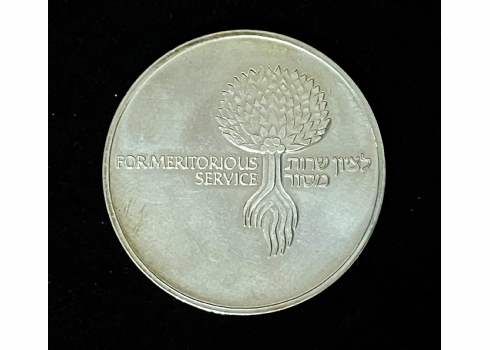 #15 מדליה של החברה הממשלתית למדליות ולמטבעות - 'ציון שרות מסור' - עשויה כסף 935