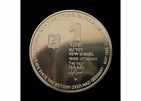 #19 מטבע של החברה הממשלתית למדליות ולמטבעות - '50 שנה לנצחון על גרמניה הנאצית'