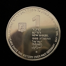 #19 מטבע של החברה הממשלתית למדליות ולמטבעות - '50 שנה לנצחון על גרמניה הנאצית'