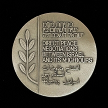 #16    מדליה ממלכתית  'פתיחת משא ומתן ישיר לשלום בין ישראל לשכנותיה'