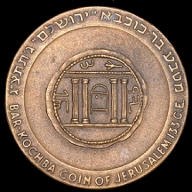 מדליית 'ירושלים' של החברה הממשלתית למדליות