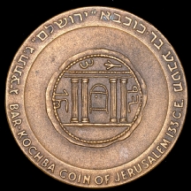 מדליית 'ירושלים' של החברה הממשלתית למדליות