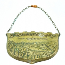 אות חניכת נטיעת יער השלום בירושלים