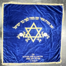 פרוכת ישנה לארון קודש מבית כנסת, מעוטרת בריקמה זהובה על בד כחול