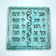 אריח קרמיקה פרסי מעוטר בעשרת הדיברות על רקע בגוון טורקיז