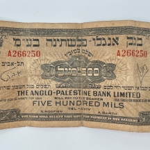 שטר 500 מיל, בנק אנגלו פלשתינה, במצב משומש