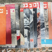 לוט של 17 חוברות ישנות שונות - 13 חוברות של 'במחנה' ו-4 חוברות של 'צופר'
