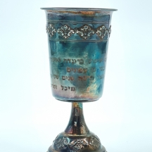 גביע כסף ישראלי ישן לקידוש עשוי כסף 'סטרלינג' (925), חתום, משקל: 52 גרם