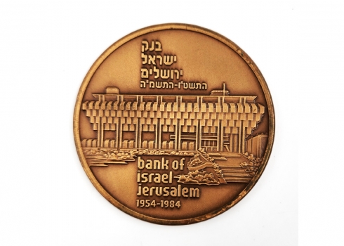 מדליה לרגל 30 שנה לבנק ישראל התשט"ו - התנשמ"ה (1954 - 1984) מעוטרת בסמלים