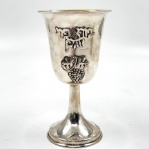 גביע קידוש ישראלי עשוי כסף 'סטרלינג' (925), הפנים מצופה זהב, חתום