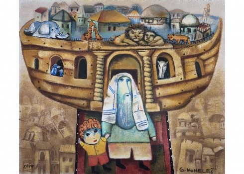 קהלת גרגורי (Gregory Kohelet) - 'תיבת נח' - הדפס על בד