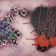 מרדכי ארדון (Mordecai Ardon) - 'בריאת עולם'