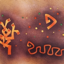 מרדכי ארדון (Mordecai Ardon) - 'בריאת העולם 9'