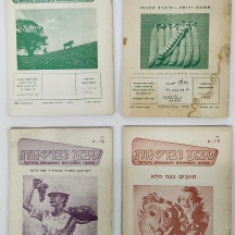 לוט של 4 ביטאונים ישנים - 'טבע ובריאות'