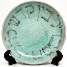 חווה סמואל (1901-1989) - צלחת יודאיקה נדירה להבדלה, מעוטרת בכיתוב