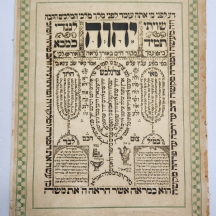 לוח 'שוויתי' ישן, הדפס על קרטון, מצב בהתאם לגיל