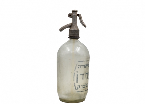 לאספני נוסטלגיה ישראלית - סיפון ישראלי ישן למי סודה (zeltzer water)