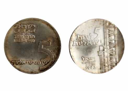 לוט של 2 מטבעות כסף ישראלים
