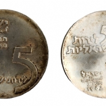 לוט של 2 מטבעות כסף ישראלים