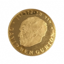 מדלית זהב 'דוד בן גוריון' - הנפקה פרטית, עשויה זהב 900, משקל: 16 גרם, קוטר: 3.6