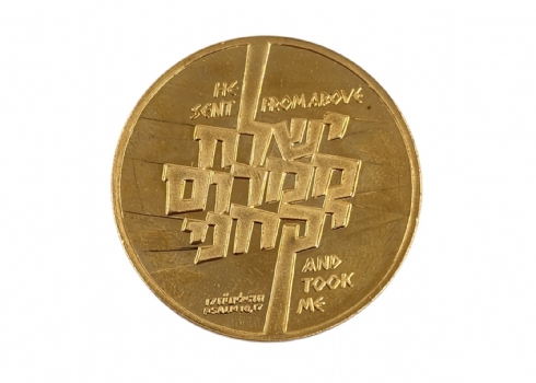 ישראל - מבצע יונתן, מדליה ממלכתית, תשל"ז 1976 - זהב 900 - קוטר: 35 מ"מ, משקל: 30