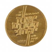 ישראל - מבצע יונתן, מדליה ממלכתית, תשל"ז 1976 - זהב 900 - קוטר: 35 מ"מ, משקל: 30