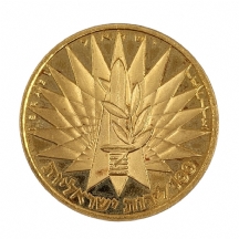 מדליית זהב, מטבע הניצחון, תשכ"ז 1967. עשויה זהב 916 (22 קארט)