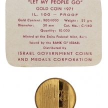 מטבע זהב 900 "שלח את עמי" בערך 100 לירות, החברה הממשלתית, 1971. קוטר: 30 מ"מ