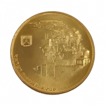 מטבע זהב ירושלים של החברה הממשלתית למדליות ולמטבעות, תשכ"ח / 100 לירות 1968
