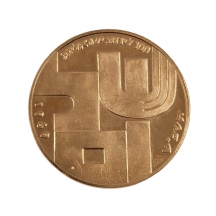 מדלית זהב - "שלום" 1969, מדליה ממלכתיות, החברה למדליות ומטבעות, משקל: 25 גרם