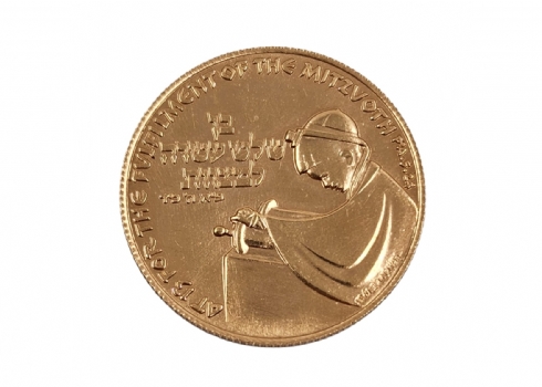 מדליה זהב ממלכתית - בר מצווה - ״בן שלוש עשרה למצוות״, 1978, משקל: 15 גרם