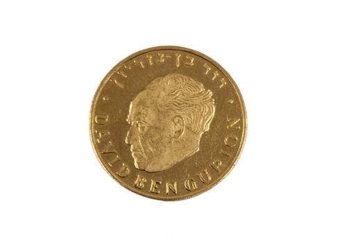 מדלית זהב עם דמותו של דוד בן גוריון, עשויה זהב 900, משקל: 7.8 גרם, קוטר: 26 מ"מ.