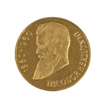 מדלית זהב עם דמותו של זאב בנימין הרצל, עשויה זהב 900, משקל: 8 גרם, קוטר: 26 מ"מ.