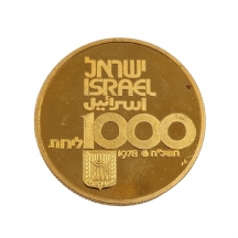 מטבע זהב ישראלי 1000 לירות- שלושים שנה לישראל - הונפק על ידי החברה הממשלתית