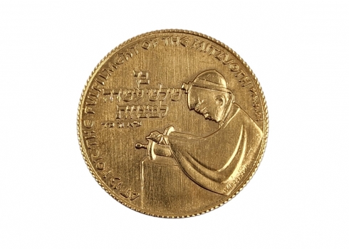 מדלית זהב - בר מצווה, מדליה ממלכתית, 1961, עשויה זהב: 750, משקל: 8 גרם, קוטר: 25