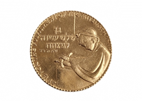 מדלית זהב בן שלש עשרה למצוות עשויה זהב: 750, קוטר: 19 מ"מ, משקל: 5.1 גרם.