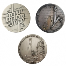לוט של 3 מדליות כסף של החברה הממשלתית למטבעות ומדליות - שנות ה-60', 70'