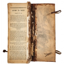 ספר שירים המשוכלל הנקרא חפץ חיים