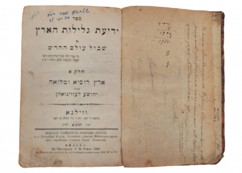 'ידיעת גלילות הארץ', ספר גאוגרפי עתיק