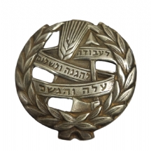 סיכת הנוער העובד והלומד