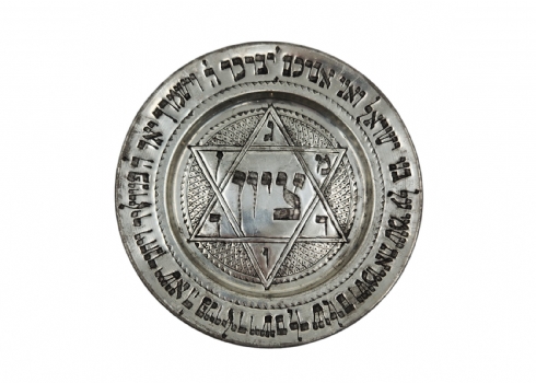 צלחת פרסית מעוטרת במגן דוד וכיתובים שונים בריקוע בעבודת יד