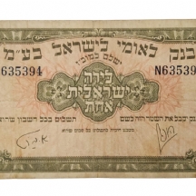 שטר לירה ישראלית אחת