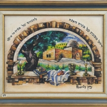 נחמן זבלודוביץ (Nachman zablodovits) - 'קבר רחל', ציור שמן על בד, חתום