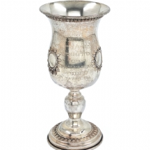 גביע קידוש גדול ומפואר העשוי כסף,